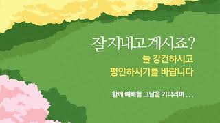 20210106 안양주일교회 수요예배 LIVE