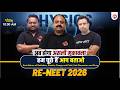 🔴LIVE RE-NEET 2026 PHYSICS हम पूछे हैं आप बताओ | One-Shot Revision #newlight #neet_26 #re-neet_2026