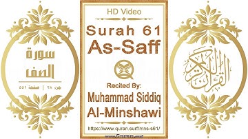سورة ٠٦١ ،الصف | القارئ: محمد صديق المنشاوي | نص يبرز فيديو عالي الدقة عن تلاوة القرآن الكريم