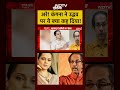 Syed Suhail | BMC Election | अरे! Kangana ने Uddhav पर ये क्या कह दिया!#shorts #bmc #kanganaranaut