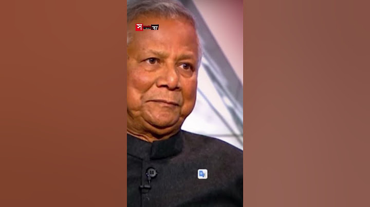 যেখানে আতঙ্কের নাম ড. ইউনূসের ক্ষুদ্রঋণ! #muhammadyunus #grameenbank #microcredit #shorts