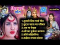 Jyoti singh     mp3  shiv charcha geet  shiv charcha bhajan  shiv charcha