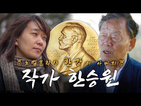 한강 작가의 아버지, 한승원 작가를 직접 만난 <strong>최주봉</strong>.