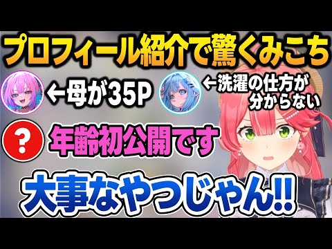 新人ちゃんと対談したら初出し情報の数々に驚くみこち+FLOWGLOWタイマンまとめ【さくらみこ/響咲リオナ/輪堂千速/綺々羅々ヴィヴィ/水宮枢/虎金妃笑虎/ホロライブ/切り抜き】