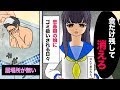【漫画】嫁と中３娘は父親の俺を「臭い！キモい！」とゴミクズ扱い。居場所が無い俺は離婚を決意→すると嫁はとんでもない秘密を隠していた…（スカッとする話）【マンガ動画】
