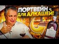 Портвейн. Портвейн Graham's Tawny