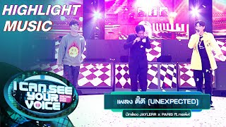 ดี๊ดี (UNEXPECTED) - JAYLERR x PARIS ft.กอล์ฟ | I Can See Your Voice –TH