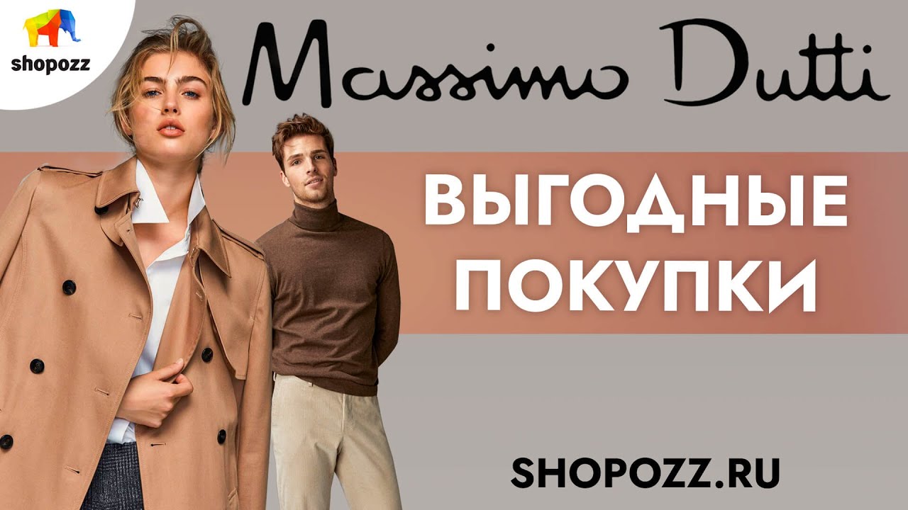 MASSIMO DUTTI С ДОСТАВКОЙ ИЗ США | Как купить одежду и обувь Массимо ...