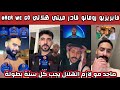 ردة فعل هلالية نصراوية اتحادية بعد ما أعلنها فابريزيو رومانو قادر ميتي هلالية وغدا يوصل الرياض 