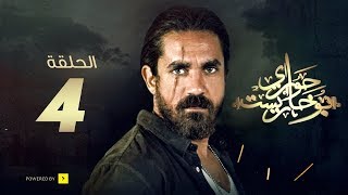 مسلسل حواري بوخاريست الحلقة 4 الرابعة | بطولة أمير كرارة - Episode 04 Hawary Bucharest