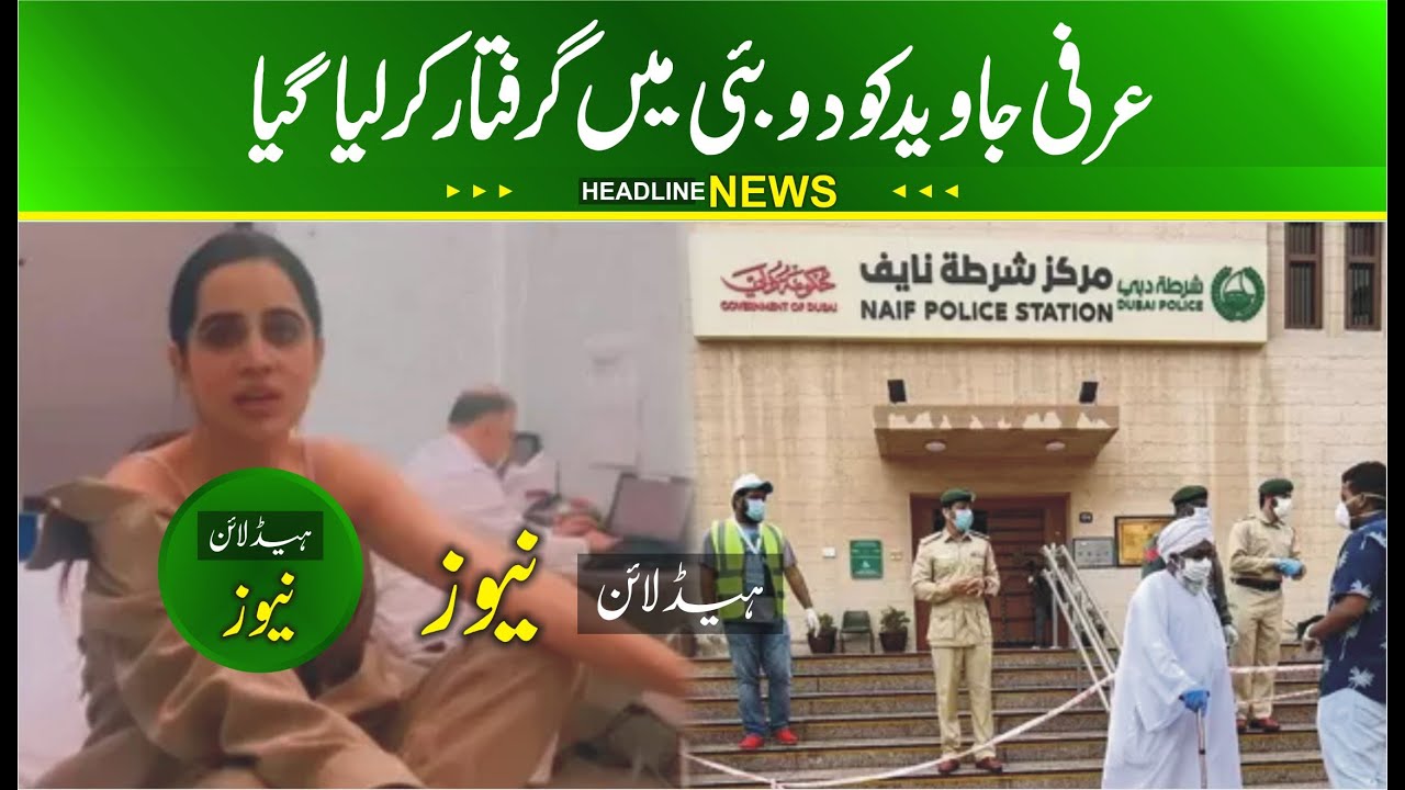 Urfi Javed Arrest Dubai Arrest Video Urfi Javed Dubai | Urfi Javed Detained & Arrested in Dubai