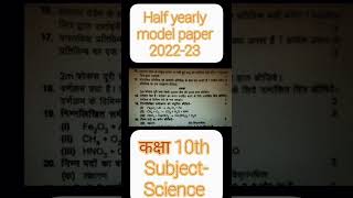 Half Yearly Exam Upboard Class10th Science 202223class 10th Science Model Paper 2022  Paper