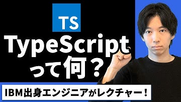 【TypeScript入門】TypeScriptって何？