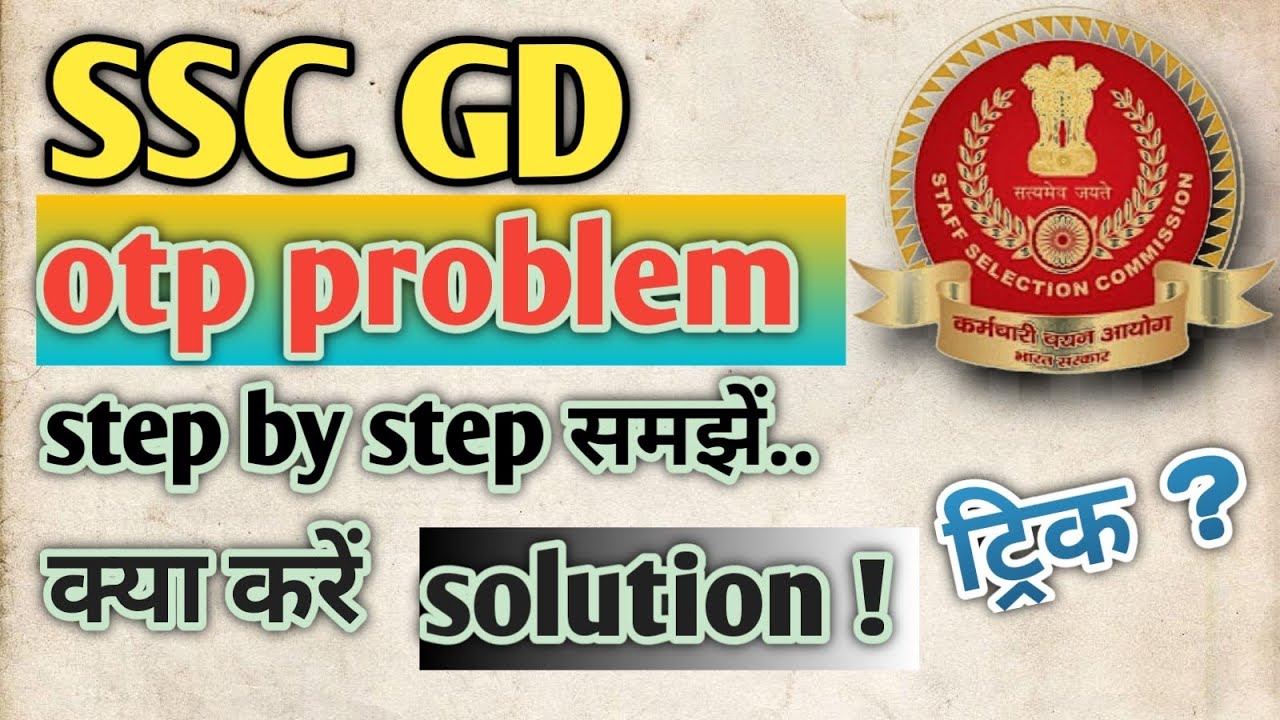 ssc otp problem | ssc gd form gmail otp problem | ssc email otp not received
