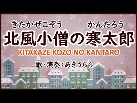 お正月の歌 一月一日 年の始めのためしとて 歌詞付 歌 あきうらら Youtube