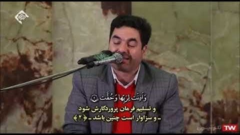الزمر 73~75 وغافر 1~3 والإنشقاق # القارئ حميد رضا أحمدي وفا