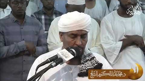 تلاوة خاشعة ورائعة للشيخ محمد عبدالكريم