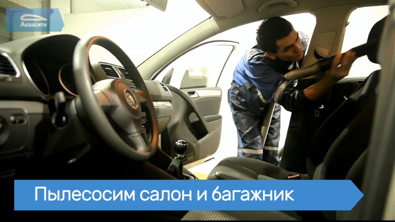 Профессиональная мойка автомобиля