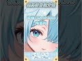 罩杯為D的女v自我介紹 #vtuber #台灣vtuber#新人vtuber