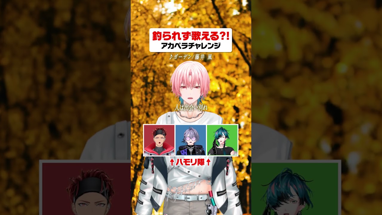 🎧 釣られず歌える?アカペラチャレンジ🎤 今回の挑戦者は #御影漣 🌸楽曲は「ガーデン」🌿✨ #FouRTe #アカペラチャレンジ