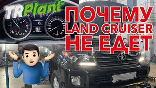 Land Cruiser не едет вперёд! Что не так?