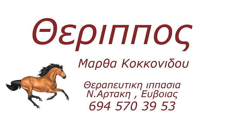 Ακροβατικα και τοξοβολια σε αλογο