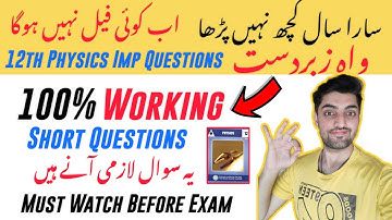 12th Physics Important Short Questions 2023 - 12th Physics Guess Paper 2023 - All Punjab Boards