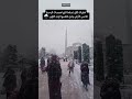 عبارة دينية جميلة عن الثلج ثلج تركيا 