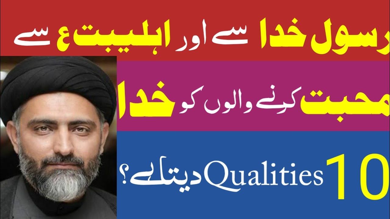 Ahlebait A.s Se Mohabbat karnay walon Ko Khuda 10 Qualities Deta Hai!!MaulanaNusratAbbasBukhari