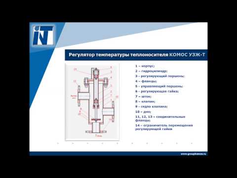 Комос УЗЖ конструция,принцип работы,эффективностьm p4