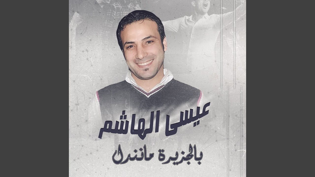 بالجزيرة مانندل