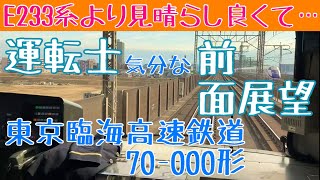 埼京線内でも 東京臨海高速鉄道 70-000形 運転士気分になれる 前面展望動画【りんかい線】