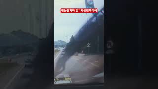 한순간 차폐차할뻔ㅋㅋ