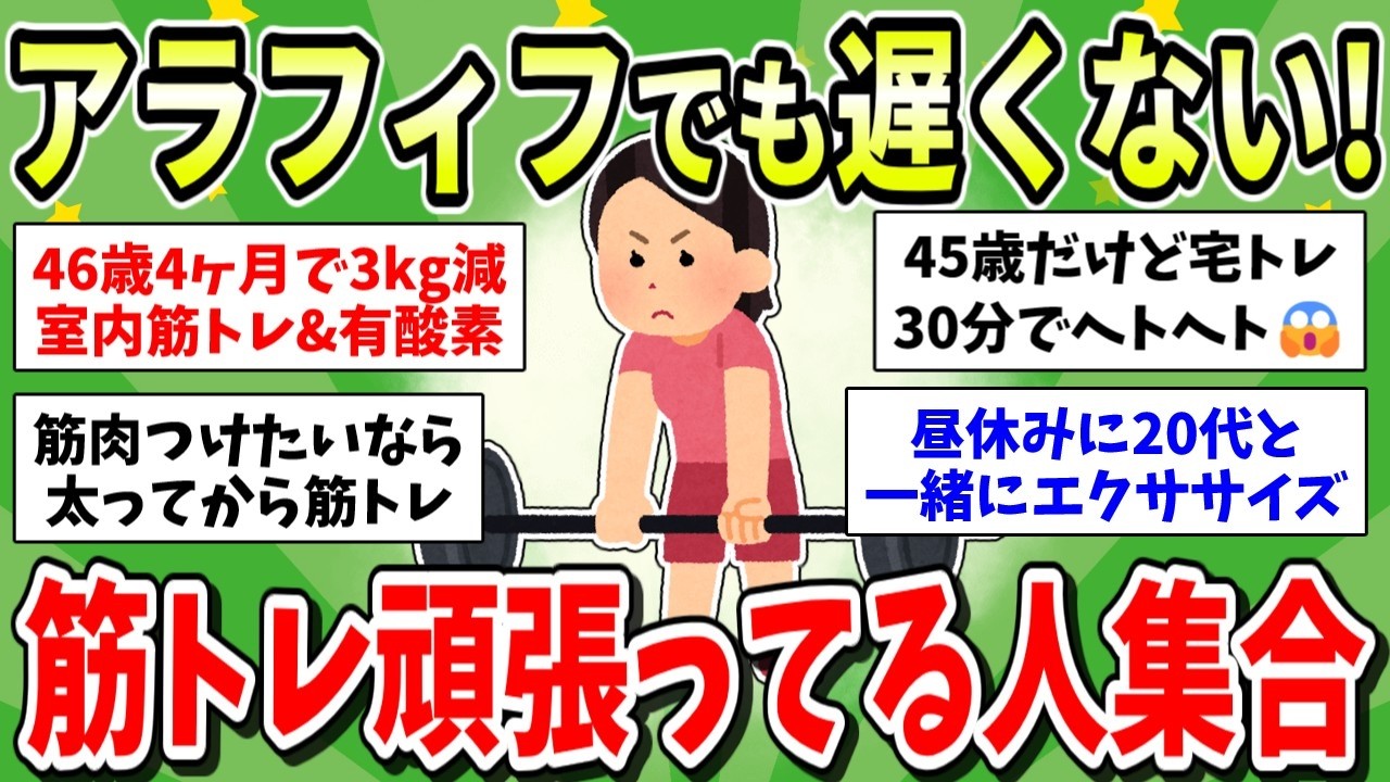 【有益】50代でも安心の筋トレ方法！アラフィフがやっているトレーニングを教えます！【ガルちゃんまとめ】