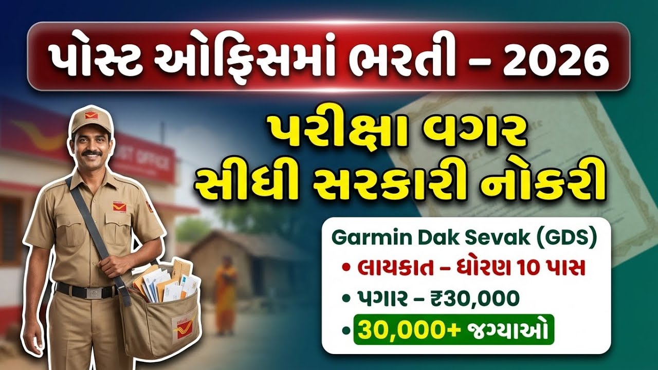 Post Office GDS Bharti 2026 🔥 | 10 Pass Govt Job | No Exam Direct Selection | India Post Recruitment