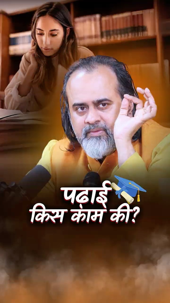 पढ़ाई किस काम की? || आचार्य प्रशांत