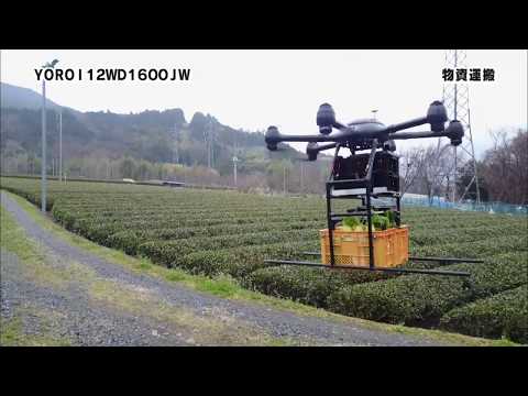 業務用ドローン　最大総重量100kg drone