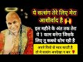 #569 Guruji Satsang | इसमें मैंने तुझे अपना आशीर्वाद भेजा है | Guruji Satsang with Gaurav Prachi