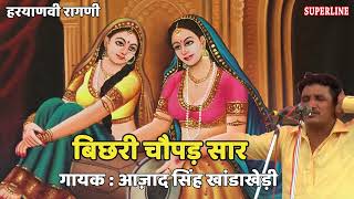186 Ajad Singh Khanda Kheri  ~बिछरी चोपाड़   ~  हरियाणवी रागनी  bichri chopar Net Worth