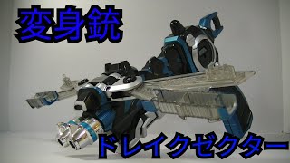 仮面ライダーカブト　変身銃ドレイクゼクターレビュー/Kamen Rider Kabuto　makeover gun Drake Zecter Review