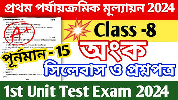 class 8 1st unit test question paper 2024 || class 8 math 1st unit test question paper 2024