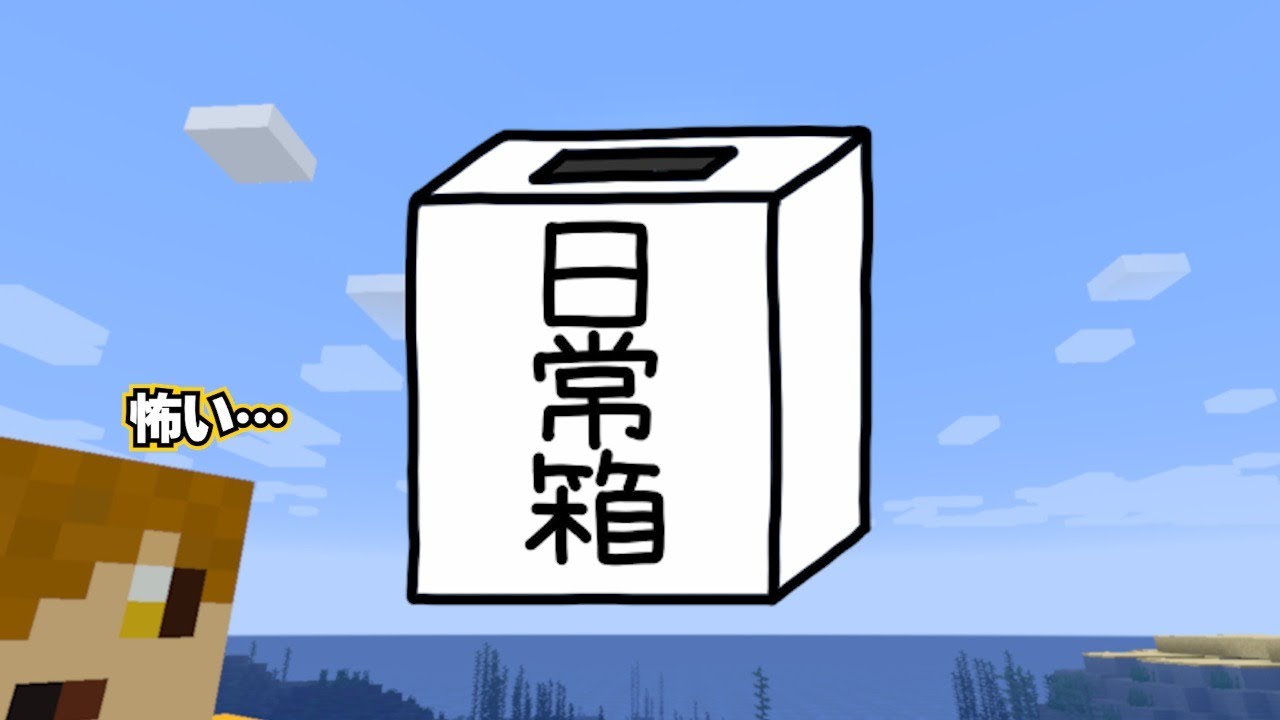日常組 ホワイトデー企画 ぺいんとさんに感謝を伝えよう マインクラフト Youtube 日常組 ホワイトデー企画 ぺいんとさんに感謝を伝えよう マインクラフト Youtube