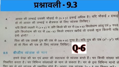 Bihar board class 8th maths chapter 9 algebraic expressions (बीजीय व्यंजक )