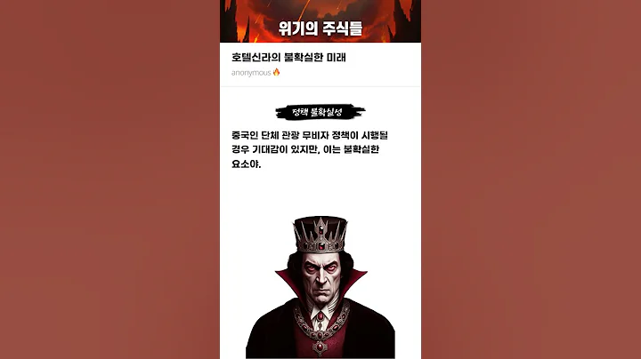 호텔신라의 불확실한 미래 #20250616#호텔신라#위기의주식들