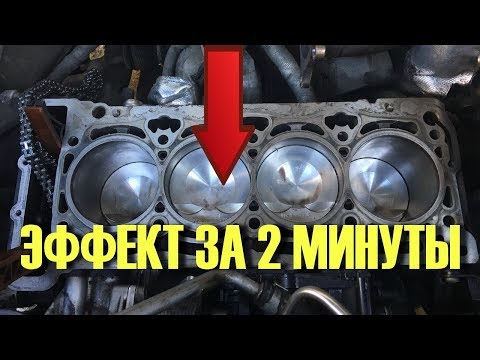 ЭТО Чудо Средство Сделает детали вашего двигателя как НОВЫЕ