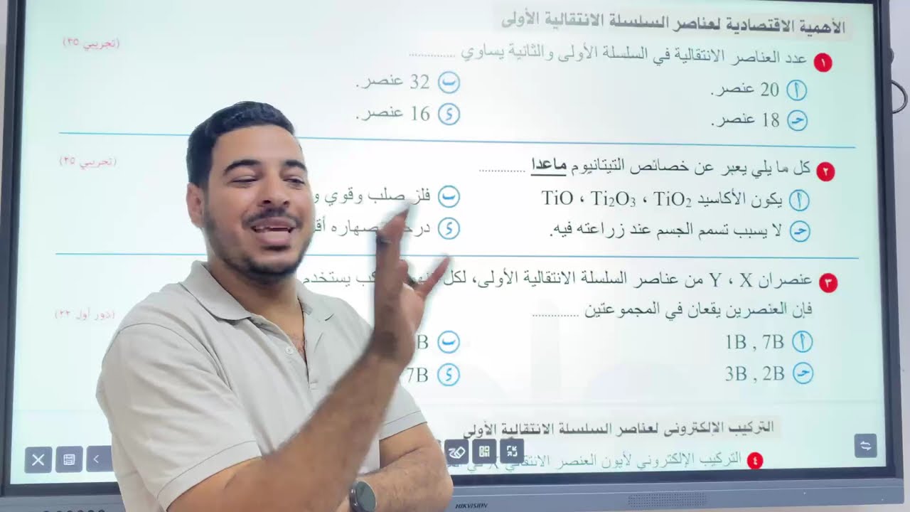 حل أسئلة الأعوام السابقة | الدرس الأول – الباب الأول (العناصر الانتقالية) | د. محمد علي