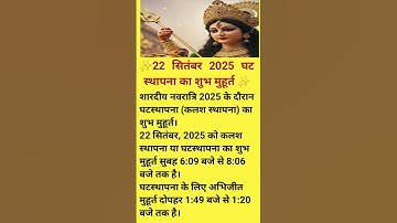 22 सितंबर को घट स्थापना 💫का शुभ मुहूर्त💫 #navratri2025 #shardiyanavratri2025 #navratri #shorts#viral