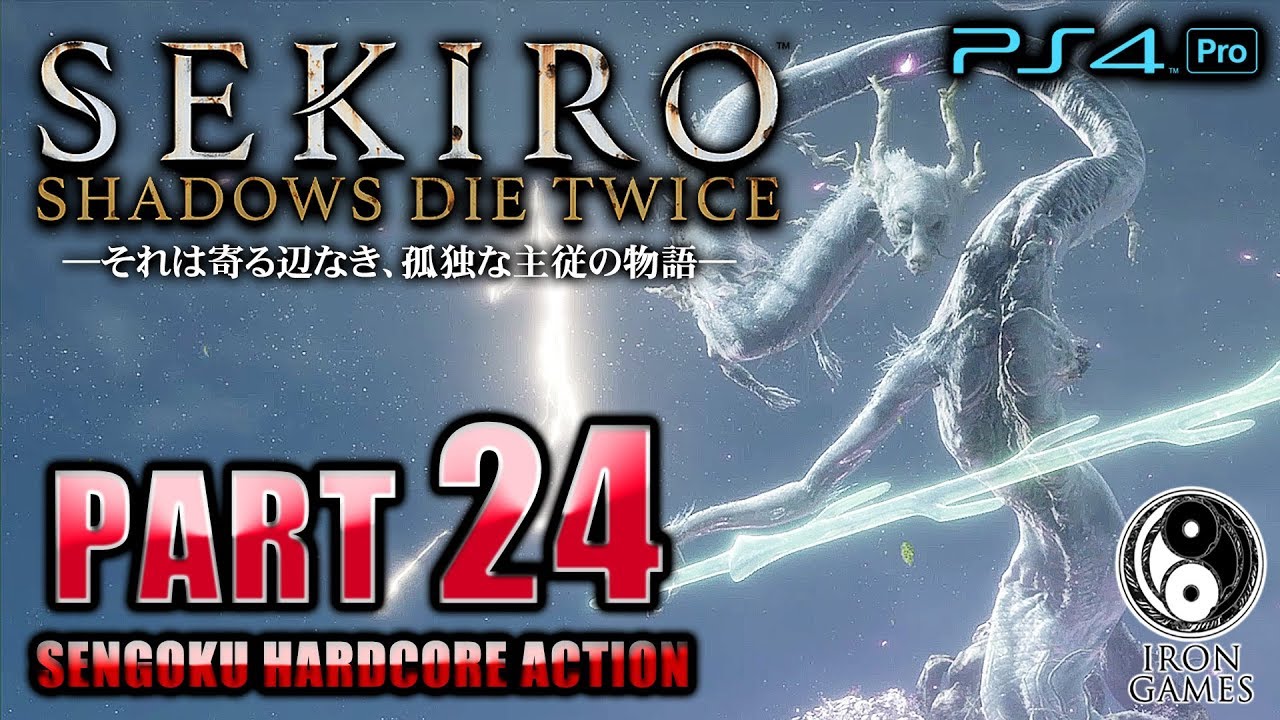 24 Sekiro隻狼 高画質 源の宮ボス 桜竜 白木の翁たち 攻略 叶う拝涙 一心に訪れる悲劇 Shadows Die Twice Youtube