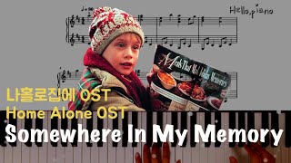 ❄️ 나홀로집에(Home Alone) OST : Somewhere In My Memory l 피아노piano 악보sheet