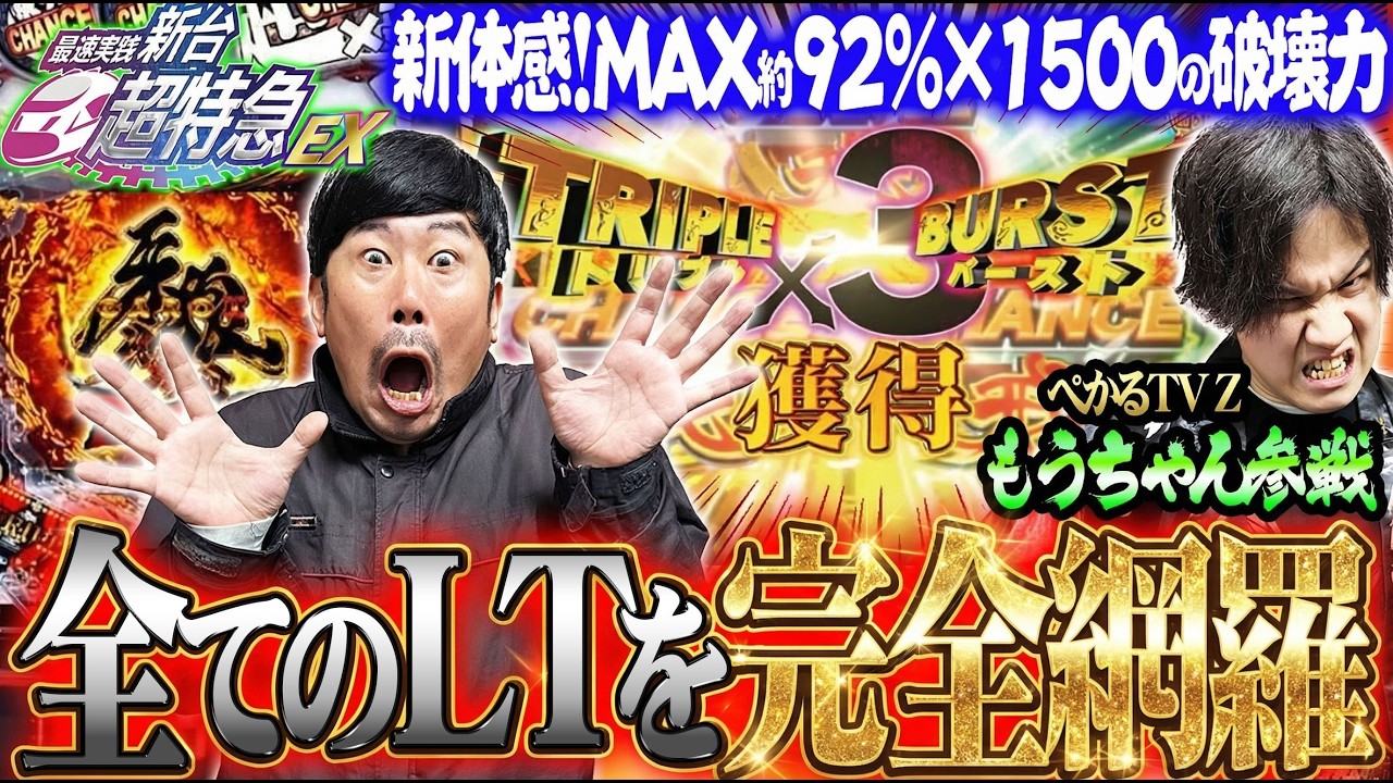 【新台超特急】牙狼好き2人がお届けする新台牙狼の出玉力！？e牙狼11〜冴島大河〜魔戒BURST Ver.実戦！